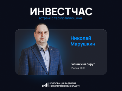 Инвестиционный час пройдет в Гагинском муниципальном округе