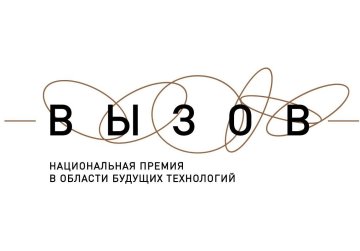Нижегородская область вошла в тройку лидеров по числу заявок на премию «Вызов»