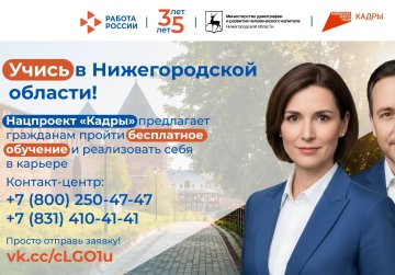 Потребность нижегородцев в бесплатном переобучении по нацпроекту «Кадры» увеличилась вдвое
