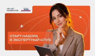 Жители Нижегородской области смогут попробовать себя в роли наставников в сообществе экспертного клуба «Профразвитие» Жители Нижегородской области смогут попробовать себя в роли наставников в сообществе экспертного клуба «Профразвитие»