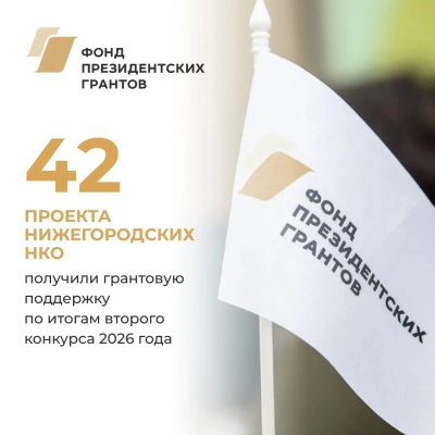 Нижегородские НКО получили более 100 млн рублей на социальные проекты Нижегородские НКО получили более 100 млн рублей на социальные проекты