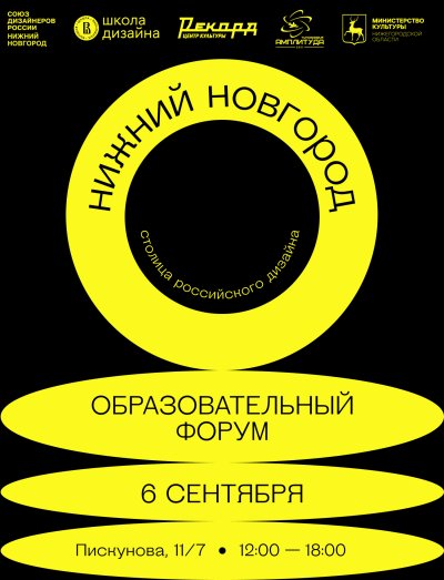 Образовательный форум «Нижний Новгород – Столица дизайна России 2026» соберет ведущих экспертов креативных индустрий Образовательный форум «Нижний Новгород – Столица дизайна России 2026» соберет ведущих экспертов креативных индустрий