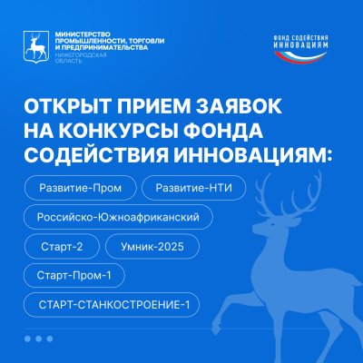Грантовую поддержку до 30 млн рублей могут получить нижегородские инноваторы на развитие своих проектов Грантовую поддержку до 30 млн рублей могут получить нижегородские инноваторы на развитие своих проектов