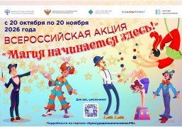 Нижегородские школьники могут присоединиться к всероссийской акции «Магия начинается здесь!» Нижегородские школьники могут присоединиться к всероссийской акции «Магия начинается здесь!»