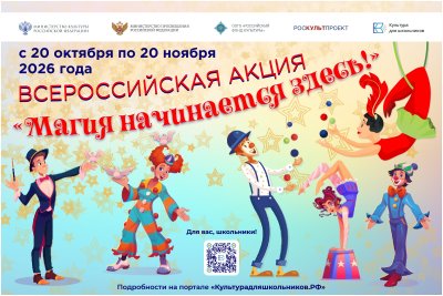 Нижегородские школьники могут присоединиться к всероссийской акции «Магия начинается здесь!»