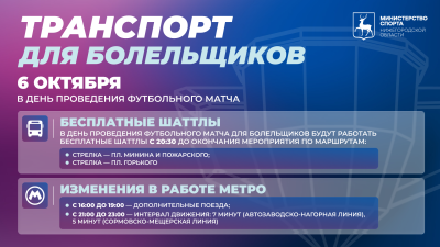 Для болельщиков матча Россия-Нигерия организуют бесплатные шаттлы и скорректируют интервалы движения поездов метро Для болельщиков матча Россия-Нигерия организуют бесплатные шаттлы и скорректируют интервалы движения поездов метро