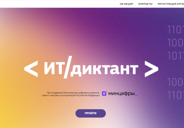 Нижегородцы могут проверить свои знания в сфере ИТ