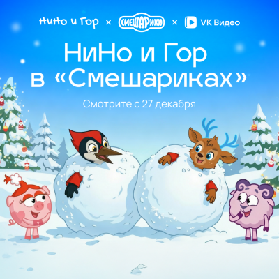 Нижегородская область представляет специальный эпизод «Смешариков» с участием региональных талисманов Нижегородская область представляет специальный эпизод «Смешариков» с участием региональных талисманов