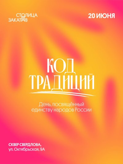Тематический день «Столица Закатов. Код Традиций» пройдет в Нижнем Новгороде 20 июня Тематический день «Столица Закатов. Код Традиций» пройдет в Нижнем Новгороде 20 июня