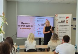 129 участников проекта «СВОё дело» посетили семинары по развитию предпринимательских компетенций 129 участников проекта «СВОё дело» посетили семинары по развитию предпринимательских компетенций