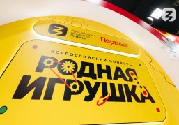 Начался прием заявок на участие во втором сезоне Всероссийского конкурса «Родная игрушка»