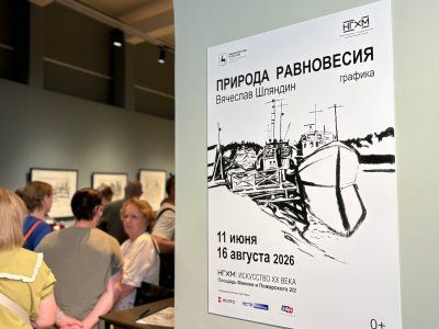 В Нижегородском художественном музее впервые открылась выставка московского художника Вячеслава Шляндина