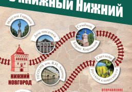 Нижегородская область 7 сентября присоединится ко всероссийскому проекту «Книжный поезд»