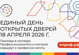 В Нижегородской области пройдет Единый день открытых дверей в колледжах и техникумах-участниках программы «Профессионалитет»
