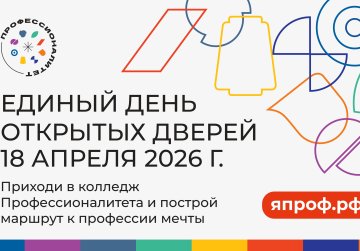 В Нижегородской области пройдет Единый день открытых дверей в колледжах и техникумах-участниках программы «Профессионалитет»