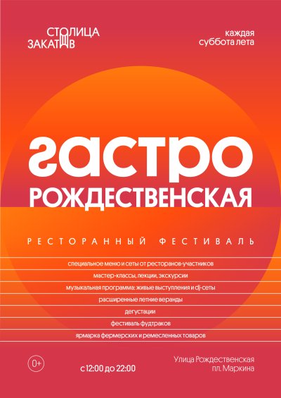 Второй сезон ресторанного фестиваля «Гастрономическая Рождественская» стартует в Нижнем Новгороде 3 июня Второй сезон ресторанного фестиваля «Гастрономическая Рождественская» стартует в Нижнем Новгороде 3 июня