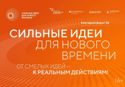 Участники из более 80 регионов России подали свои инициативы на шестой форум «Сильные идеи для нового времени»