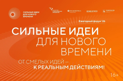 Участники из более 80 регионов России подали свои инициативы на шестой форум «Сильные идеи для нового времени»