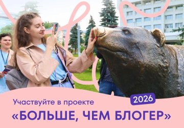 Стартовал приём заявок на второй поток «Больше, чем блогер» Стартовал приём заявок на второй поток «Больше, чем блогер»