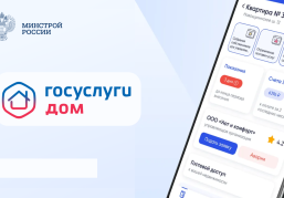 Аудитория мобильного приложения «Госуслуги Дом» в России превысила 20 млн пользователей Аудитория мобильного приложения «Госуслуги Дом» в России превысила 20 млн пользователей