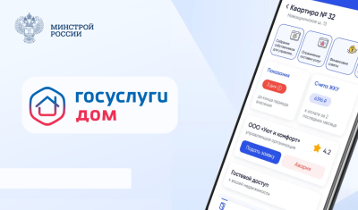 Аудитория мобильного приложения «Госуслуги Дом» в России превысила 20 млн пользователей Аудитория мобильного приложения «Госуслуги Дом» в России превысила 20 млн пользователей