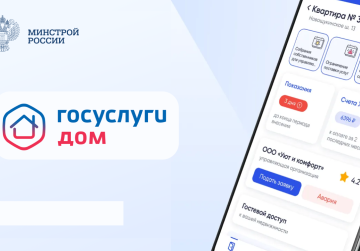 Аудитория мобильного приложения «Госуслуги Дом» в России превысила 20 млн пользователей Аудитория мобильного приложения «Госуслуги Дом» в России превысила 20 млн пользователей
