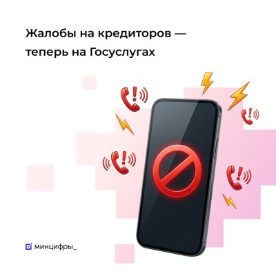 Нижегородцы могут пожаловаться на неправомерные звонки кредиторов на портале «Госуслуги»