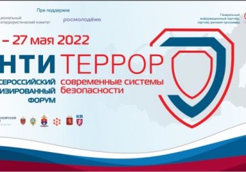 Опыт Нижегородской области по профилактике терроризма был представлен в числе лучших практик на всероссийском форуме