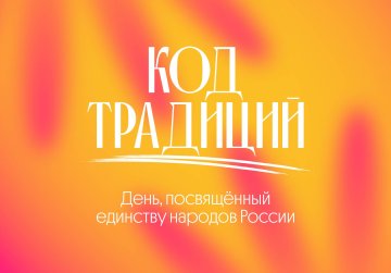 Тематический день «Столица Закатов. Код Традиций» пройдет в Нижнем Новгороде 20 июня