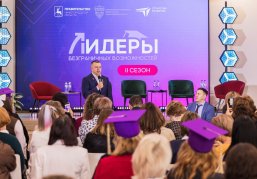 Более 150 участников собрал Всероссийский мотивационный форум «Лидеры безграничных возможностей»