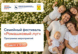 Масштабный семейный фестиваль «Ромашковый луг» пройдет в Арзамасе 11 июля Масштабный семейный фестиваль «Ромашковый луг» пройдет в Арзамасе 11 июля