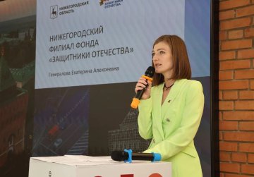 Руководитель филиала фонда «Защитники Отечества» в Нижегородской области Екатерина Генералова ответит на вопросы жителей в прямом эфире