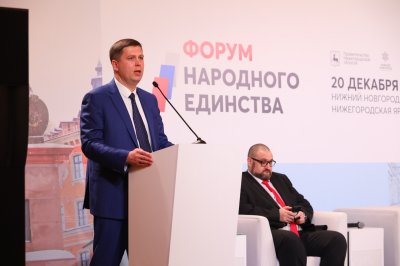 В Нижнем Новгороде состоялся Форум народного единства