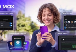 MAX запустил обновления для пользователей MAX запустил обновления для пользователей
