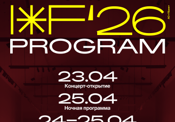 INTERVALS 2026 в Нижнем Новгороде объединит мультимедийную выставку, образовательную программу, концерты и AV-перформансы