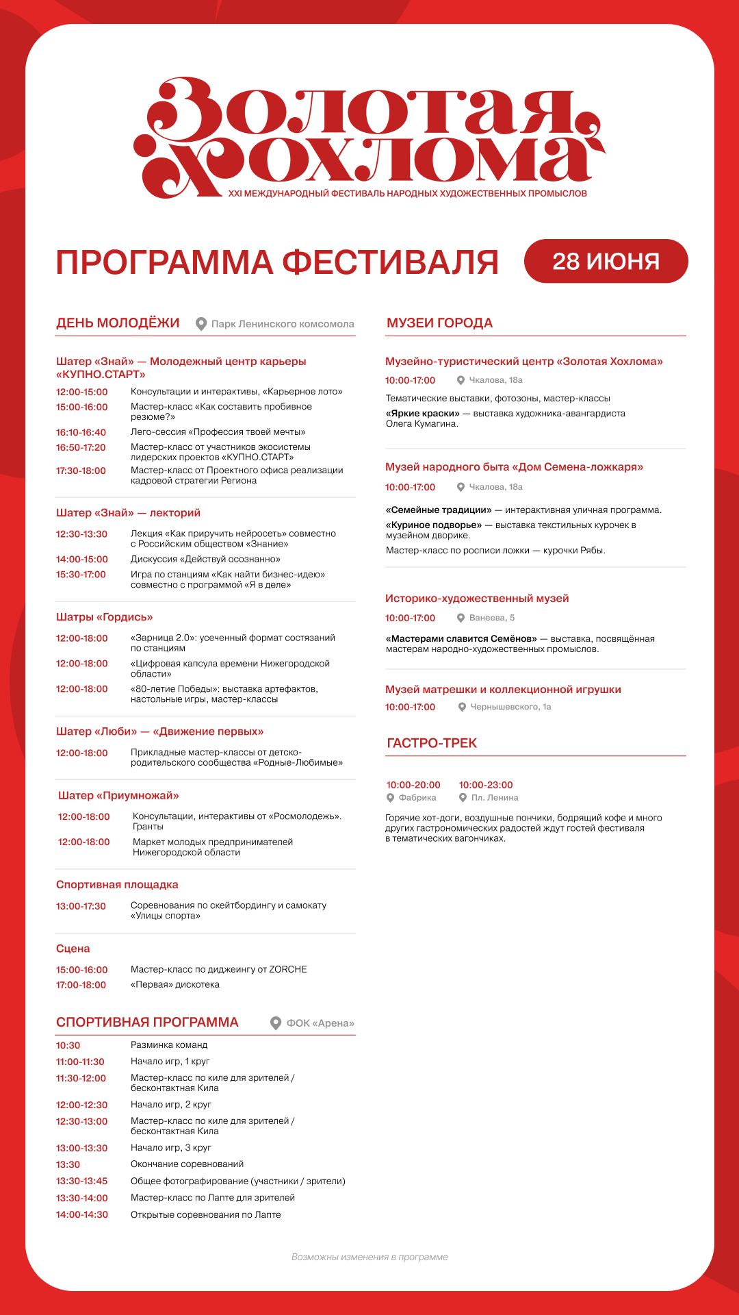 Организаторы XXI Международного фестиваля «Золотая хохлома» в Семёнове представили расширенную программу мероприятия