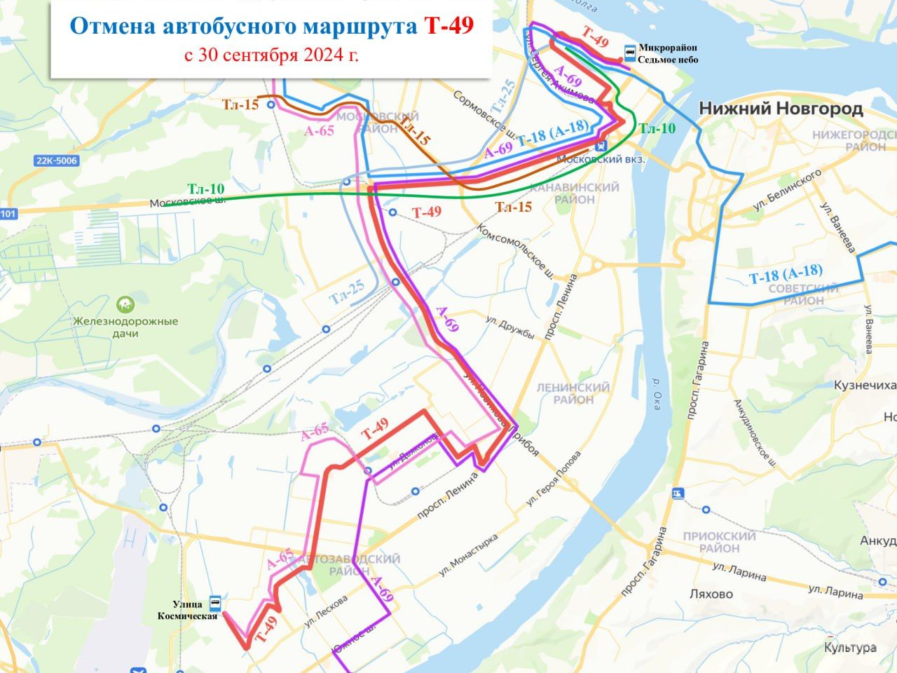 Ряд маршрутов общественного транспорта в Нижнем Новгороде изменится с 30 сентября Ряд маршрутов общественного транспорта в Нижнем Новгороде изменится с 30 сентября
