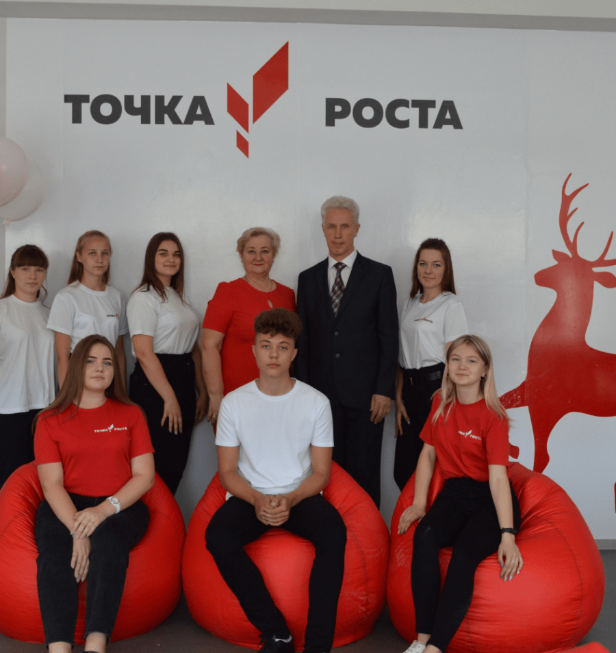 Точка роста