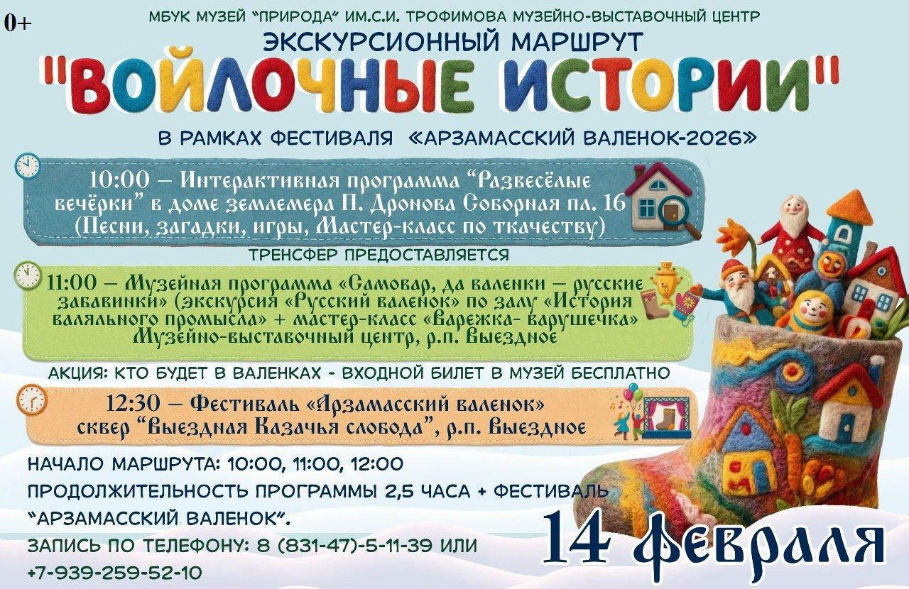 Фестиваль «Арзамасский валенок» пройдет в поселке Выездное 14 февраля