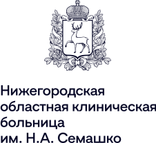 Нижегородская областная клиническая больница им. Н. А. Семашко