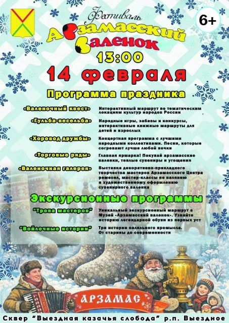 Фестиваль «Арзамасский валенок» пройдет в поселке Выездное 14 февраля