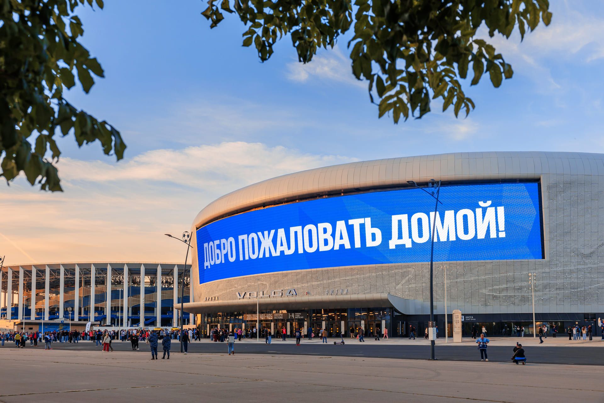 Волга Арена
