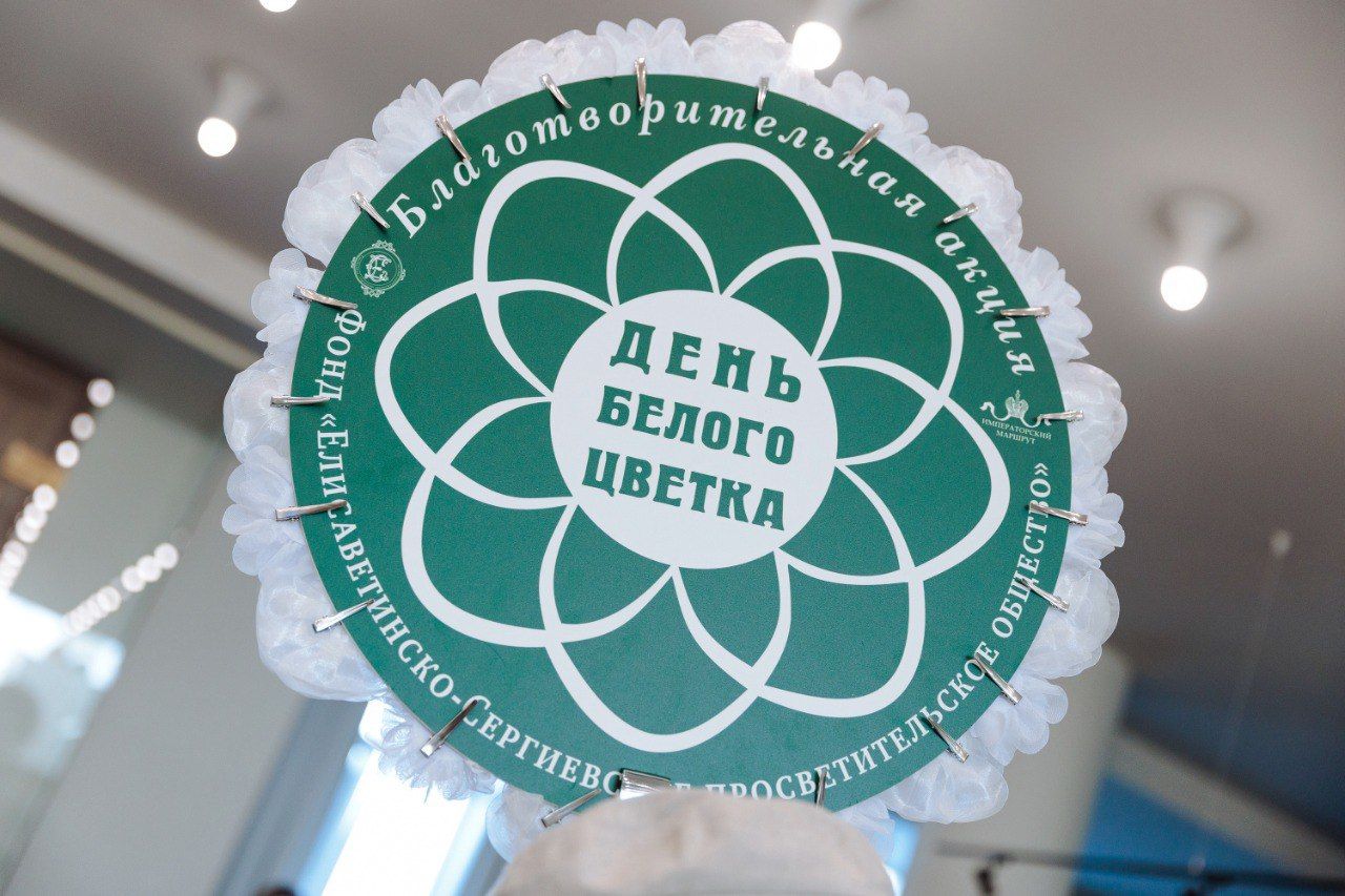 В Нижнем Новгороде 10 октября состоится благотворительная акция «День белого цветка» В Нижнем Новгороде 10 октября состоится благотворительная акция «День белого цветка»