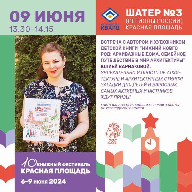 Объединенный стенд издательств Нижегородской области представлен на фестивале «Красная площадь» Объединенный стенд издательств Нижегородской области представлен на фестивале «Красная площадь»
