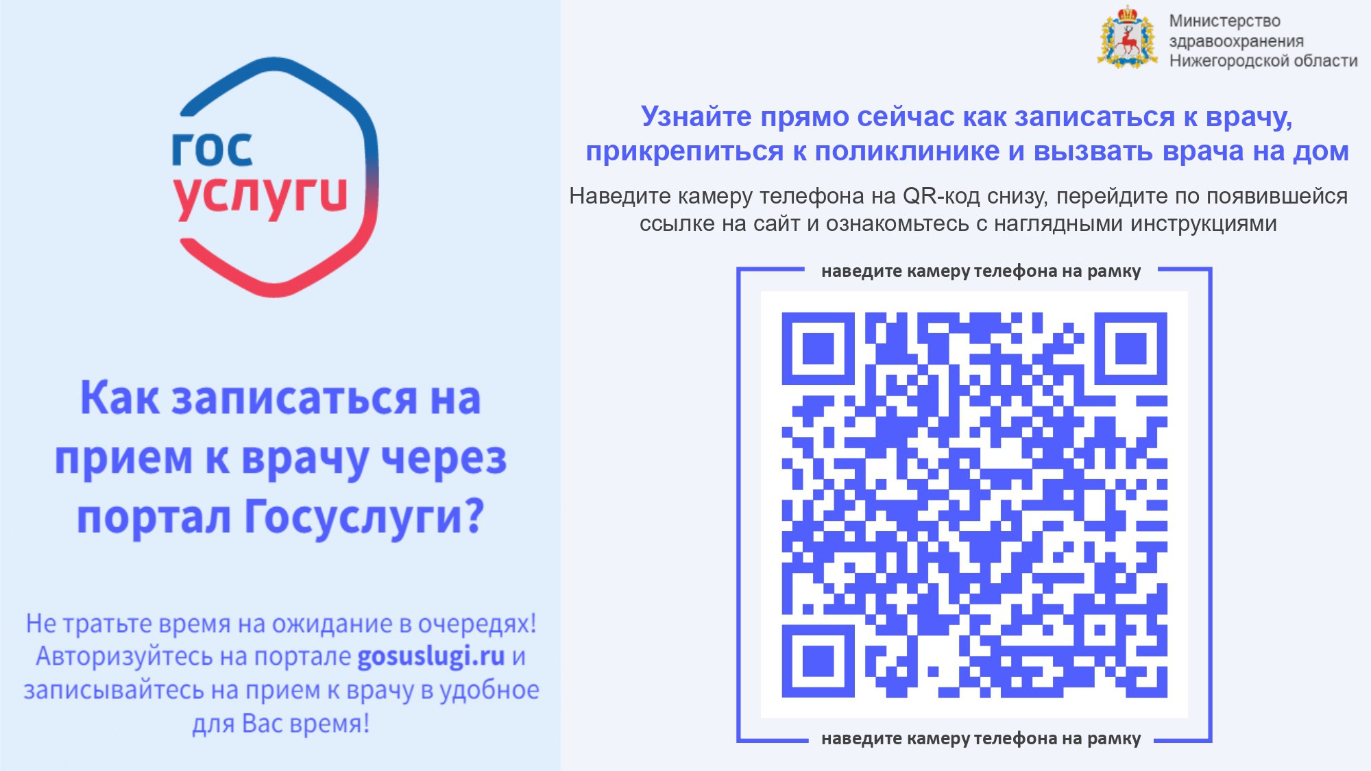 Нижегородцы за 11 месяцев записались ко врачам через портал «Госуслуги»  около 1,3 млн раз | Официальный сайт Правительства Нижегородской области