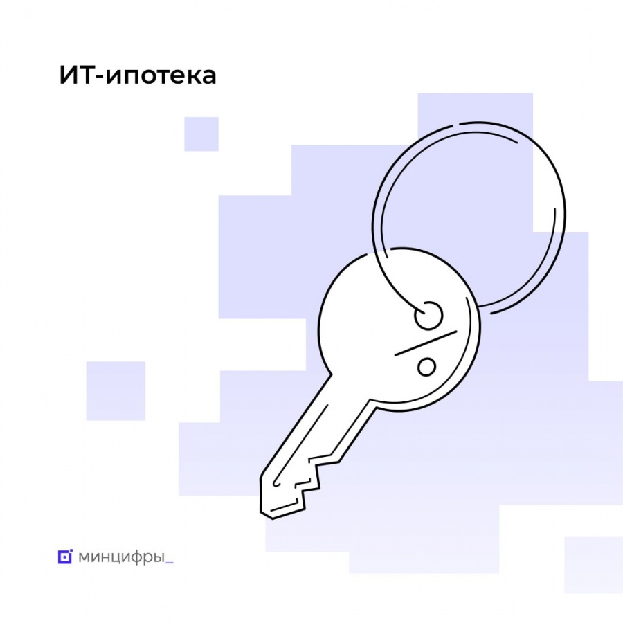 Около 1,3 тысячи кредитов более чем на 9 млрд рублей выдано в Нижегородской  области для получения ИТ-ипотеки | Официальный сайт Правительства  Нижегородской области