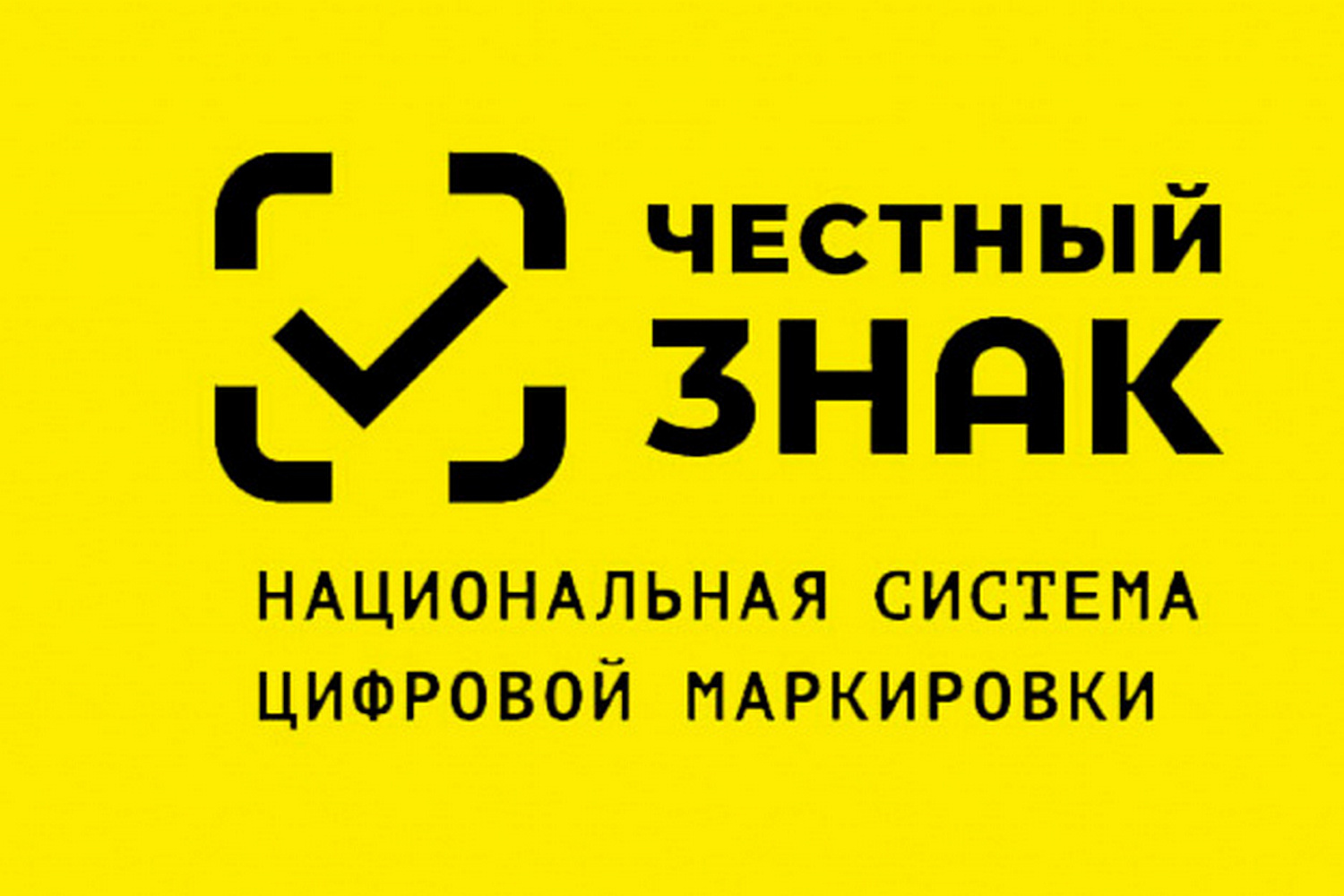Размер маркировки честный знак