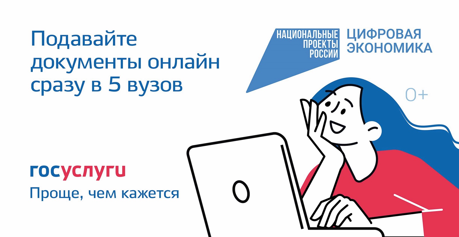 Нижегородцы могут подать заявления на поступление в вузы страны через  портал «Госуслуги» | Официальный сайт Правительства Нижегородской области