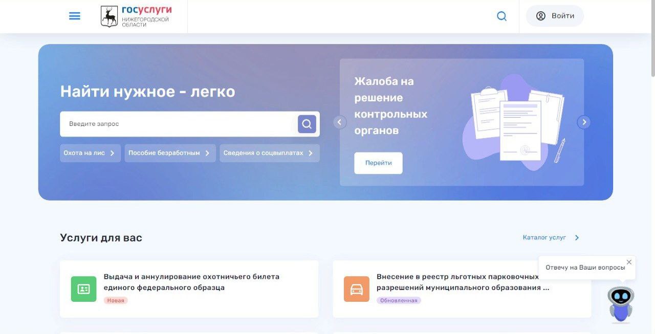 Минцифры предлагает нижегородцам протестировать обновленный портал «Госуслуг»  региона и придумать имя для робота-помощника | Официальный сайт  Правительства Нижегородской области