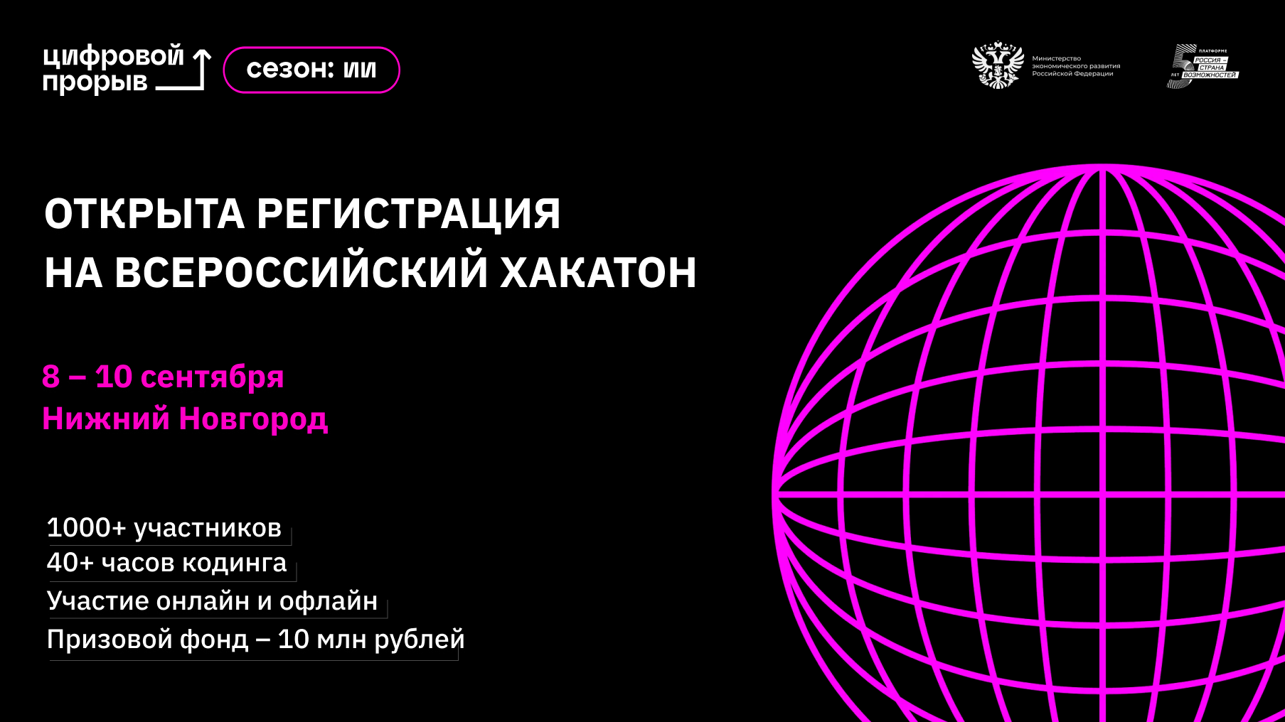 Стартовала регистрация на Всероссийский хакатон в рамках проекта «Цифровой  прорыв. Сезон: искусственный интеллект» | Официальный сайт Правительства  Нижегородской области